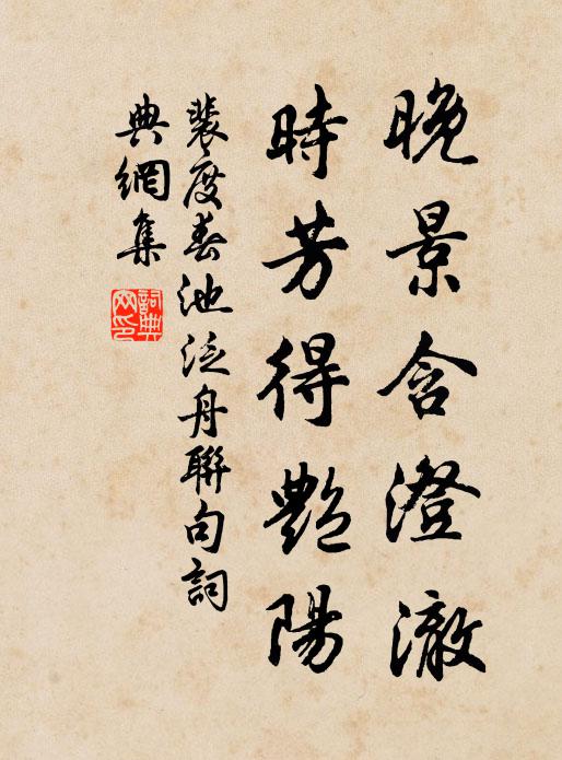 四假凡軀棄下，真性超升 詩詞名句