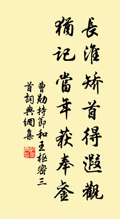 處端聊拜上，稽首壽長人 詩詞名句