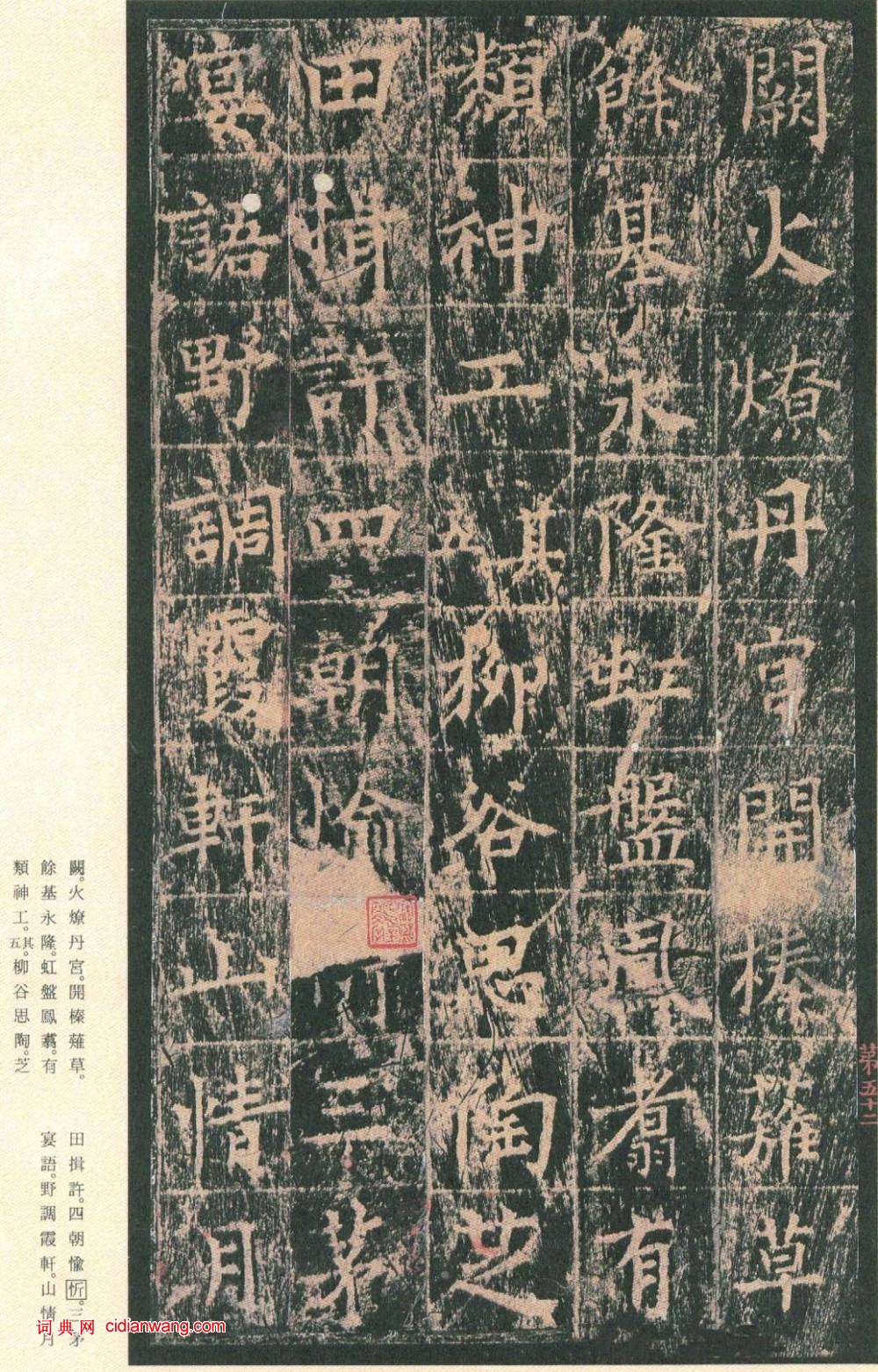 王玄宗小楷《王洪範碑》