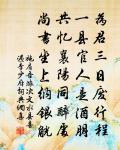 沉沉積冤氣,寂寂無人知 詩詞名句