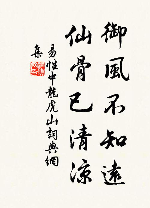 幽境最宜佳士隱，孤山應有惠思才 詩詞名句