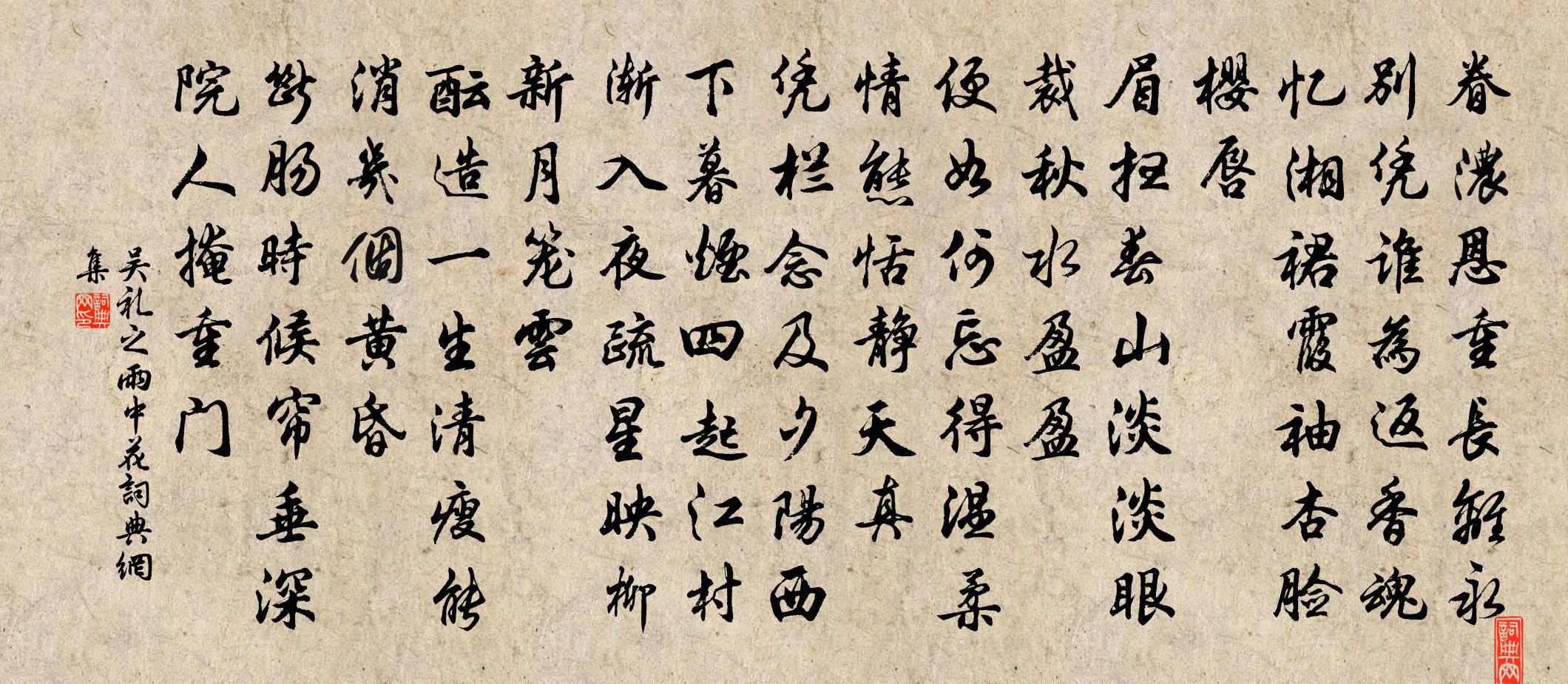 吳禮之雨中花/夜行船書法作品欣賞