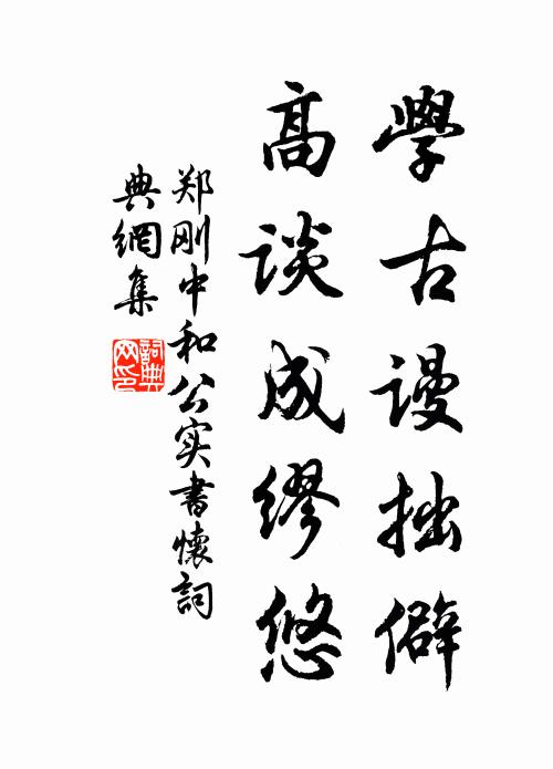 小丑：蘇黃米蔡隨君意 詩詞名句