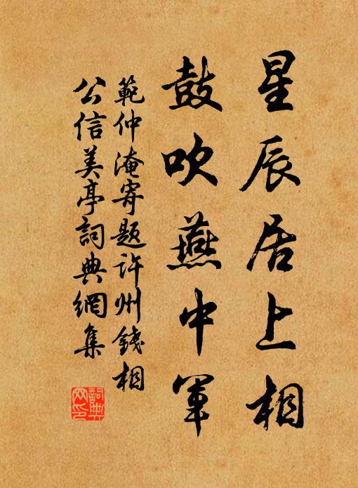 為公家、憂心如疚 詩詞名句