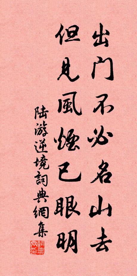 大施門開，何處著到 詩詞名句