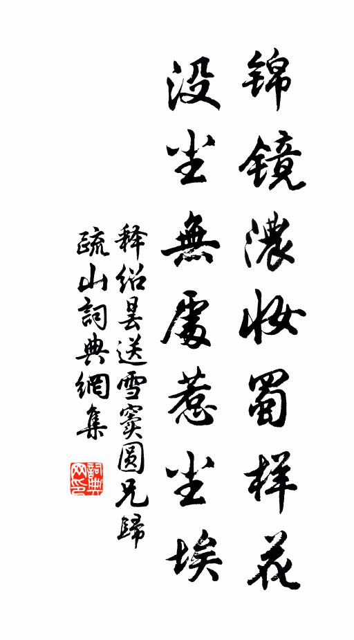 遣詩愁已遣，何況更連床 詩詞名句