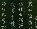 王羲之草書書法作品欣賞_王羲之草書字帖(第53頁)_書法字典
