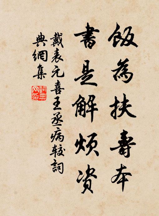 降士林沾蕙草寒,弦驚翰苑失鴛鸞 詩詞名句