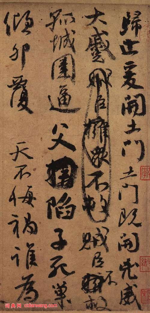 顏真卿《祭侄文稿》