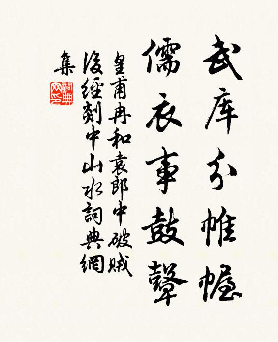 為憐漳浦曲，沉痼有劉楨 詩詞名句