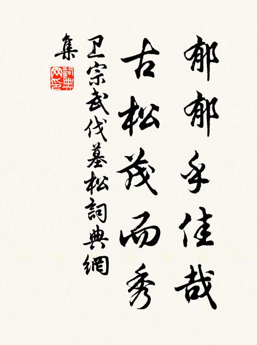 詩就滴消盤上蠟,信來飄盡嶺頭梅 詩詞名句