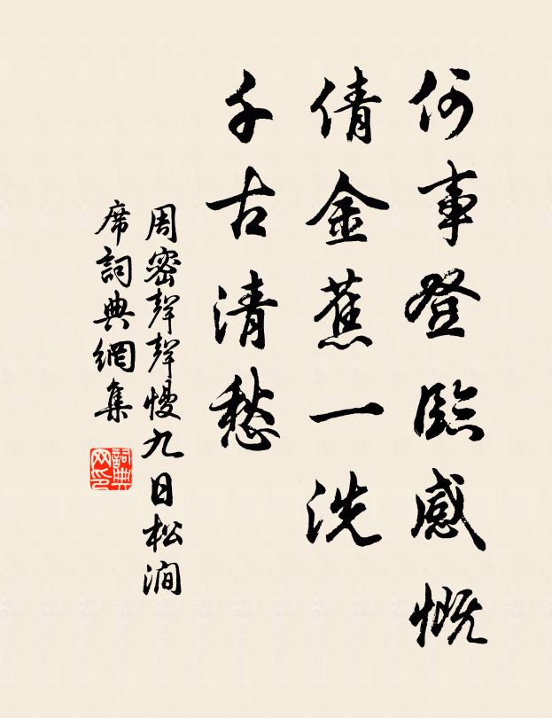 屍解竟不傳，化去空餘悔 詩詞名句