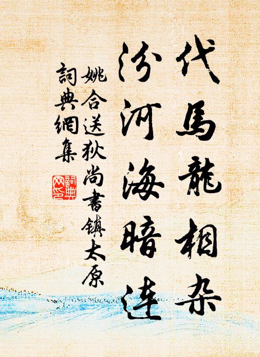 彰信則殊俗宅心 詩詞名句