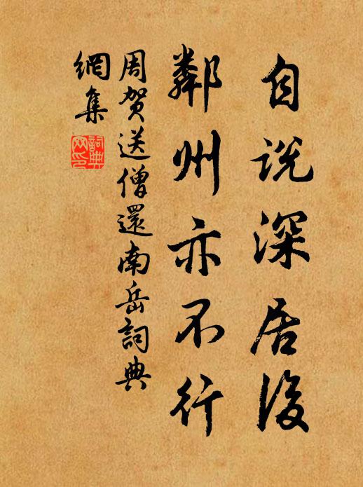 吾儕骯髒資,如痼不可療 詩詞名句