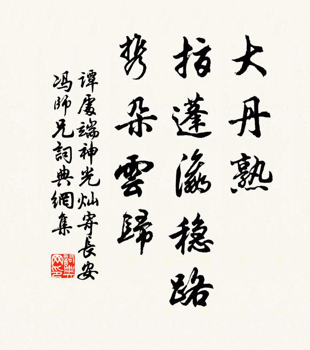 壞宅無妖火，通途有寶車 詩詞名句