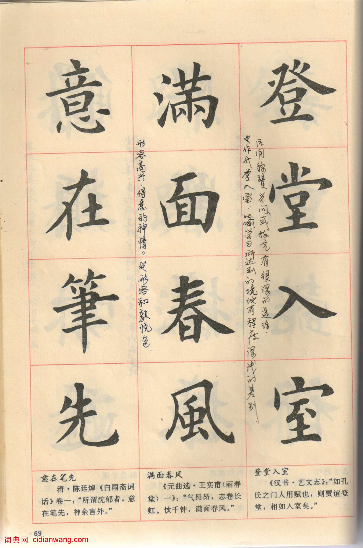 盧中南楷書《中國成語300句》