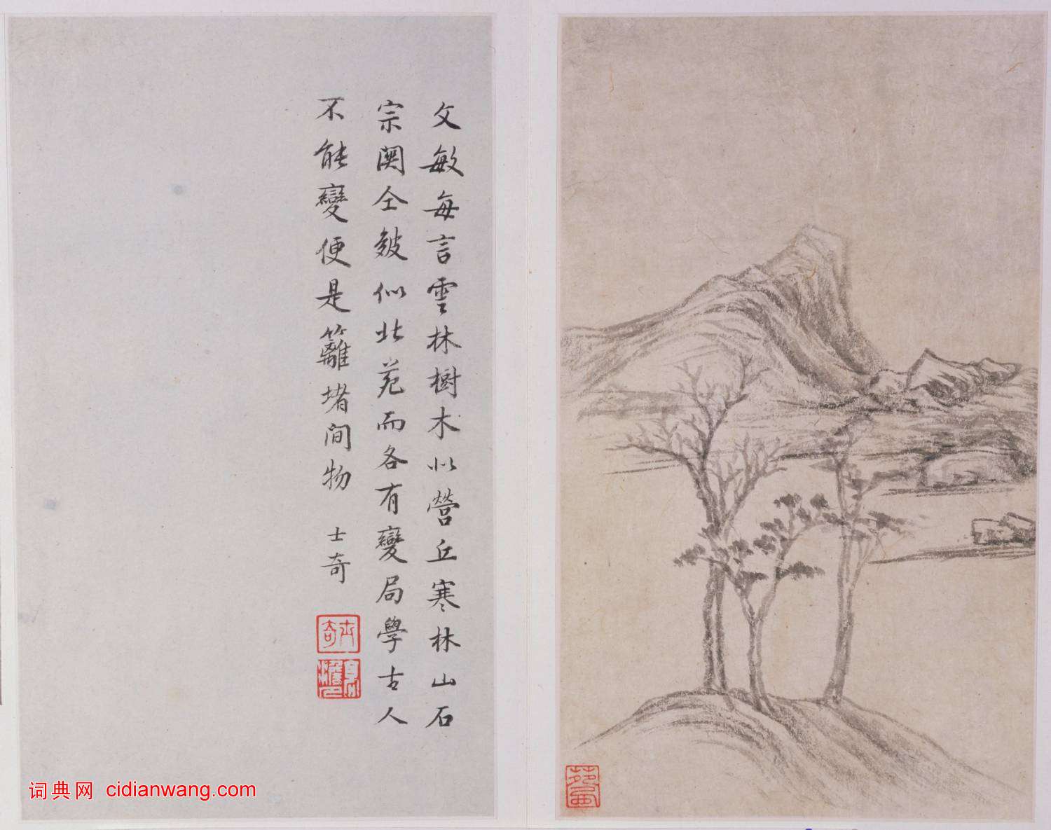 高士奇行書《題董其昌山水冊》