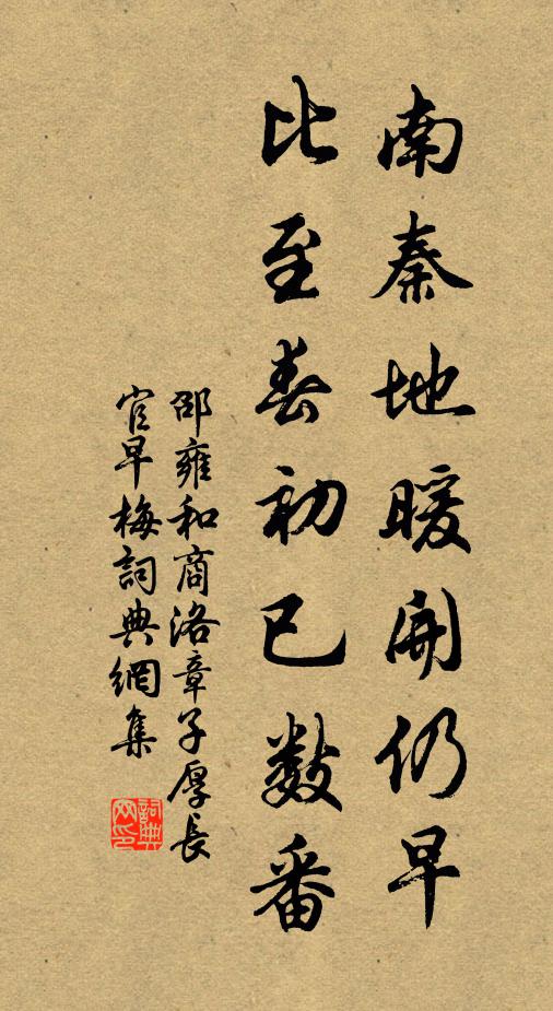 世態十年看爛熟,家山萬里夢依稀 詩詞名句