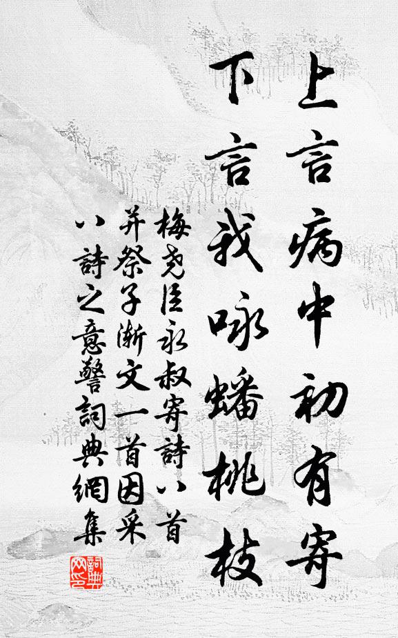 恩愛已蘇句踐國，程途卻上大羅天 詩詞名句