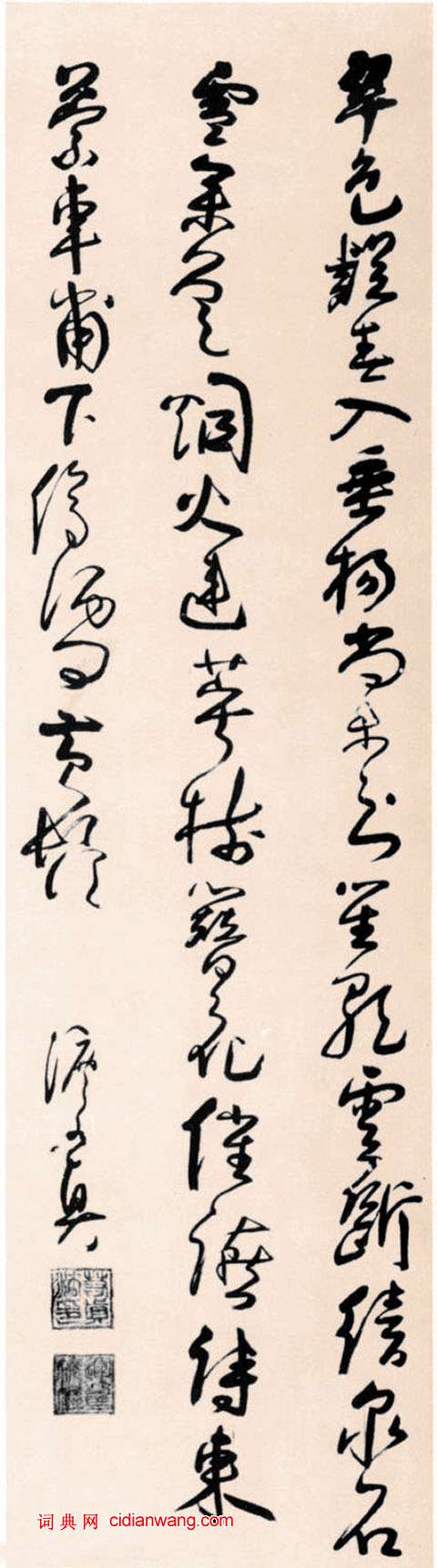 法若真草書《五律詩軸》