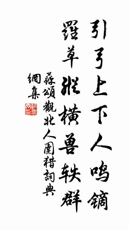 書生空抱聞雞志,故老能言飲馬年 詩詞名句
