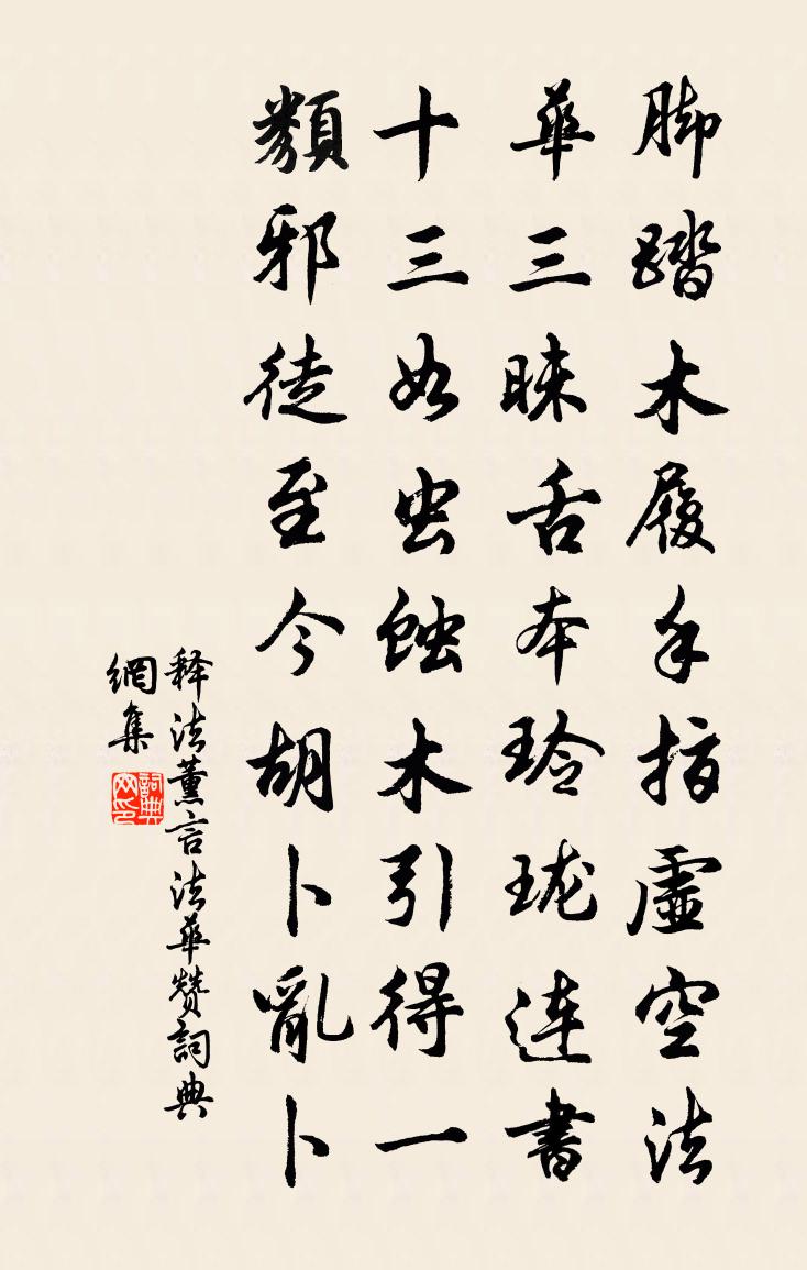 釋法薰言法華贊書法作品欣賞