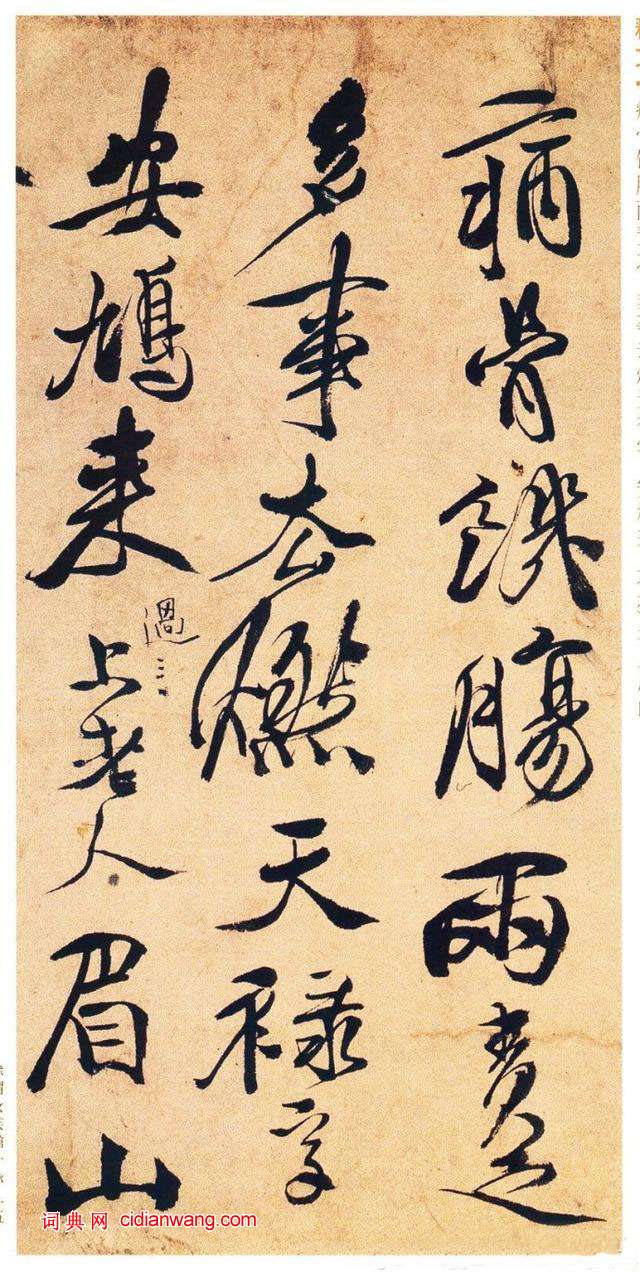 徐渭行書《女芙館十詠卷》