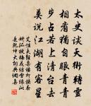 東舫西船人語絕 詩詞名句