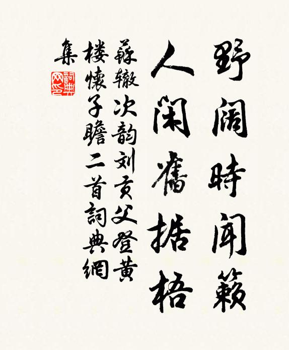 寒碧湛無塵，前溪得細鱗 詩詞名句