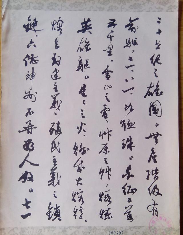 郭沫若行草《蜀道奇》冊