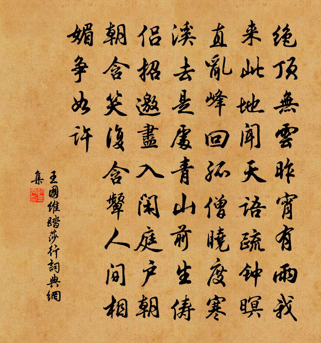 踏莎行書法作品欣賞