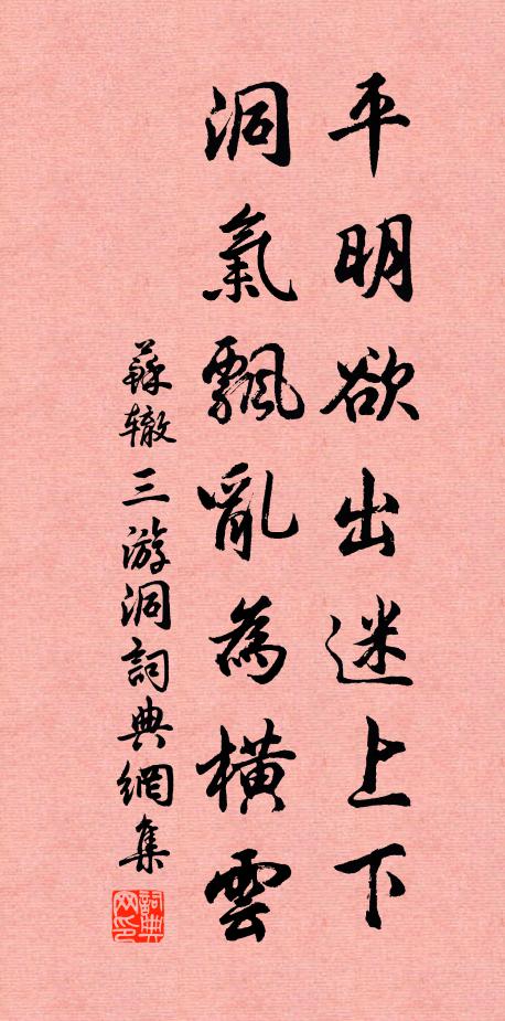 山陽過處苦匆匆,想見平生水陸沖 詩詞名句