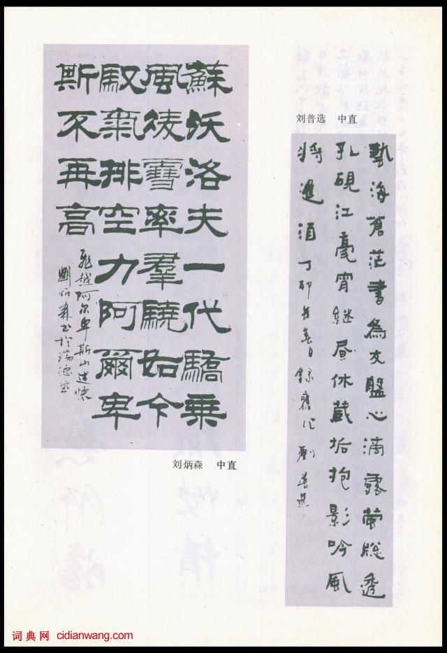 全國第三屆書法篆刻展作品集