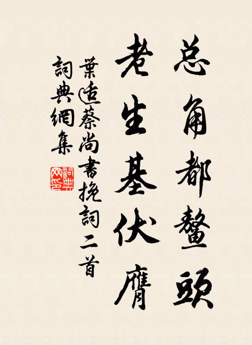 還送遠,甚長安亂葉,都是閒愁 詩詞名句