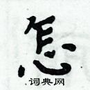 周炳元寫的硬筆楷書怎