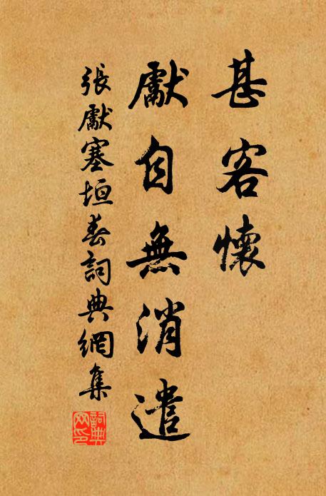 騎省不須重作賦 詩詞名句