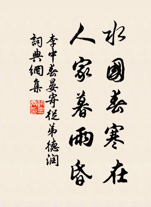 後德相成帝業昌，不耽歌舞夸新妝 詩詞名句