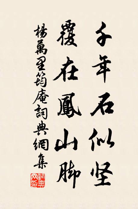 我今朝夕時聞見,粉骨碎身報未全 詩詞名句