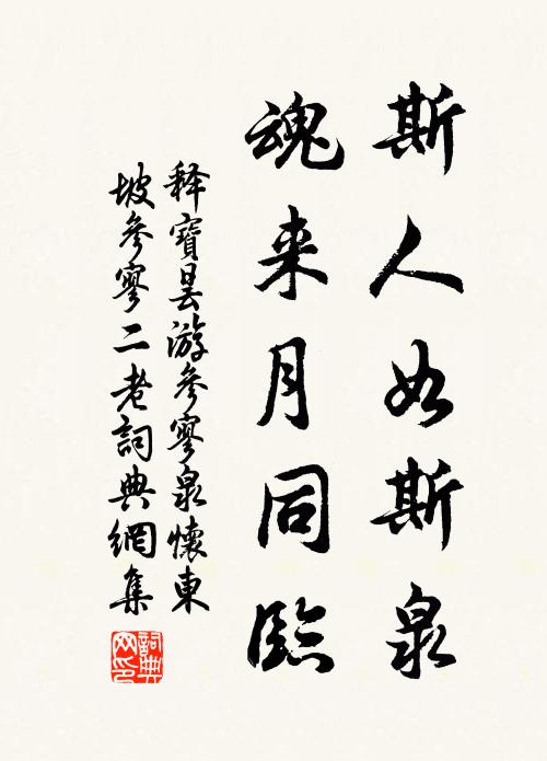 講學分陰重,齋祠曉漏殘 詩詞名句