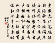 羇旅及寬政 詩詞名句