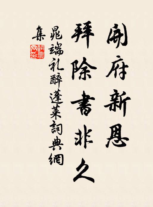 茅檐聽殘雪,愁絕擁衾眠 詩詞名句