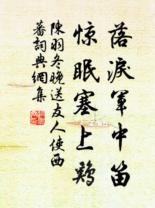 春風吹柳絮，知是落誰家 詩詞名句