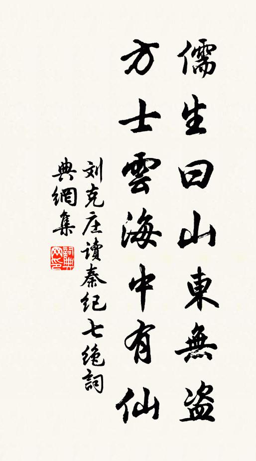 天福坤維厚,忠賢擁節旄 詩詞名句