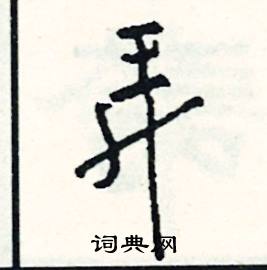 頻組詞_頻字怎么組詞_頻組詞有哪些_帶頻字的詞語