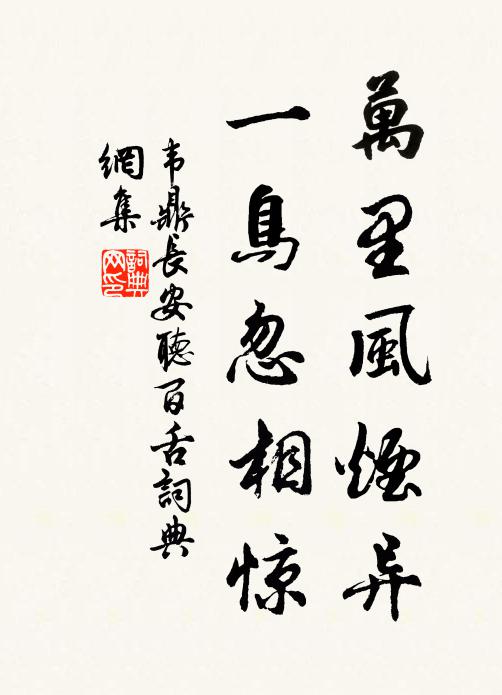 齊喊一聲而呼歇 詩詞名句