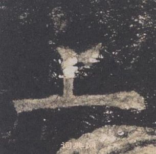 歐陽詢九成宮醴泉銘中上的寫法