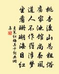 幾多紅粉委黃泥，野鳥如歌又似啼 詩詞名句