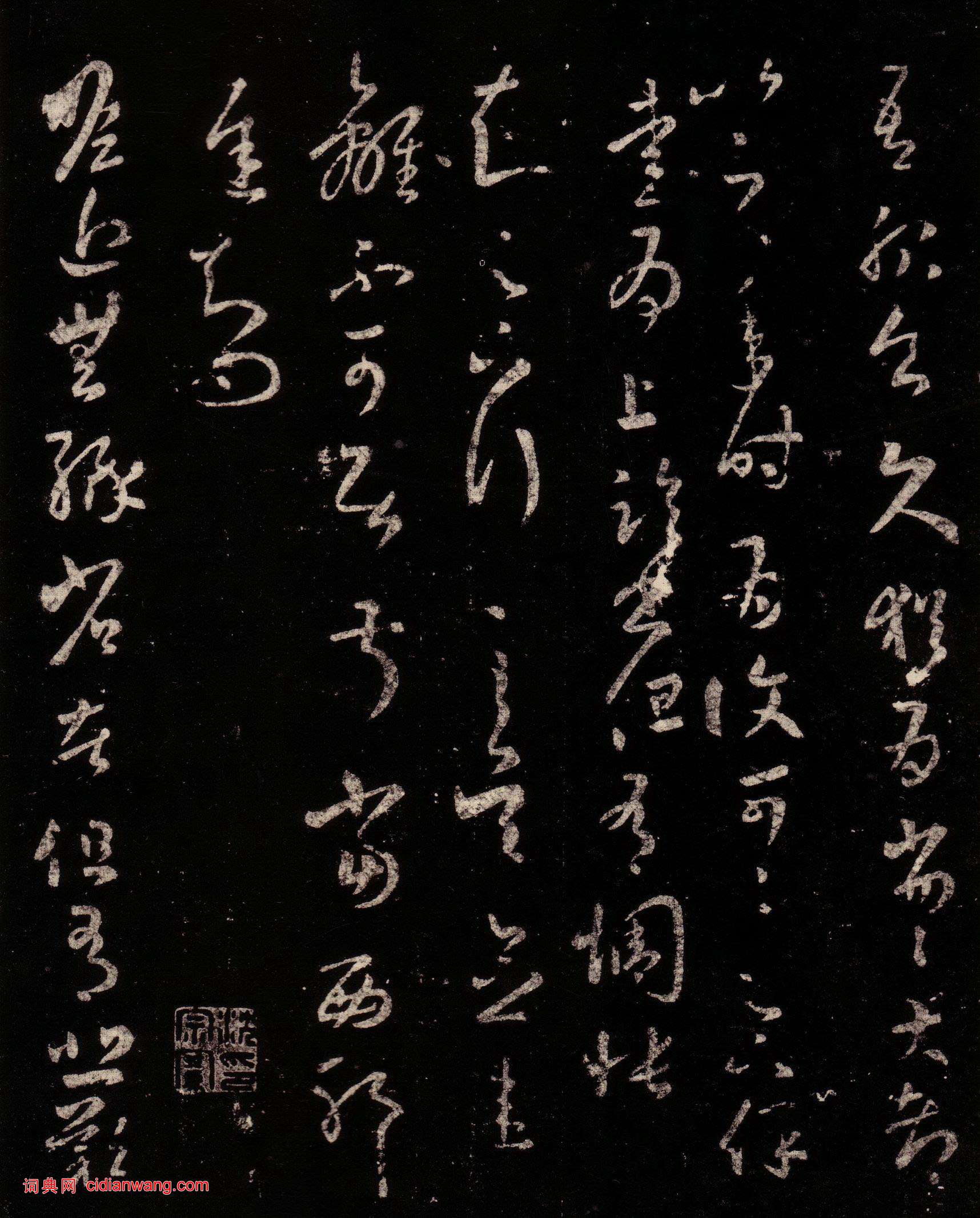 王羲之·十七帖