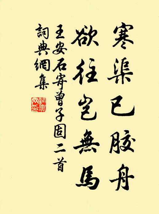 聊謝高情白夫子,為攄騷興慰王孫 詩詞名句