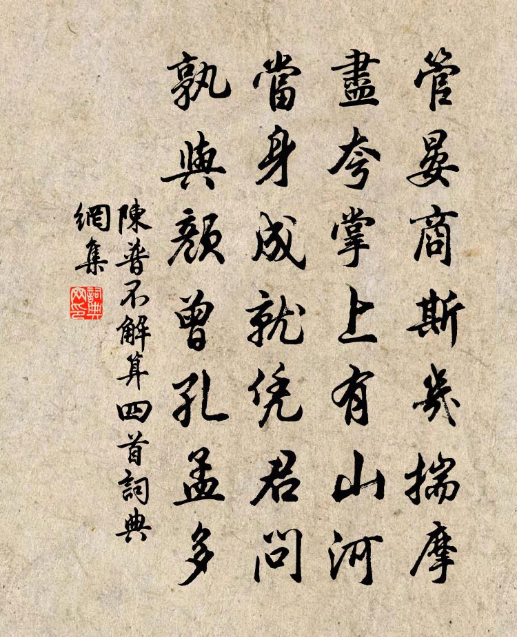 陳普不解算四首書法作品欣賞